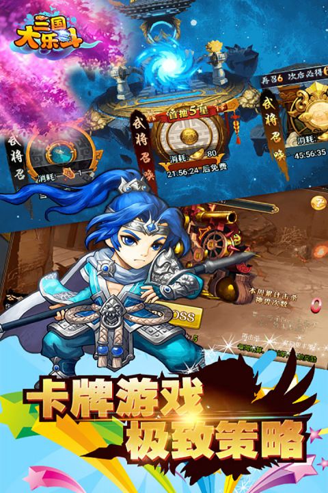 三国大乐斗_截图1