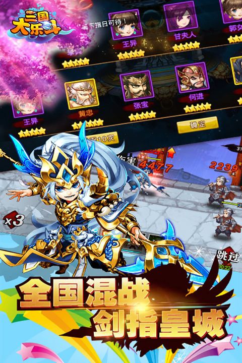 三国大乐斗_截图2