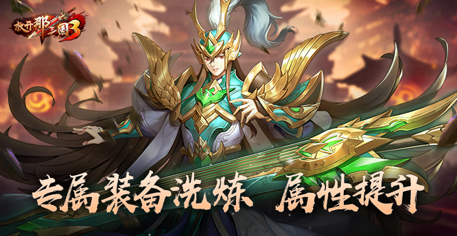起步新手如何选择放开那三国3群雄升金 起步新手如何选择放开那三国3群雄升金