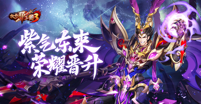 起步新手如何选择放开那三国3群雄升金