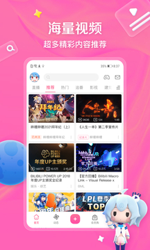 哔哩哔哩_截图3