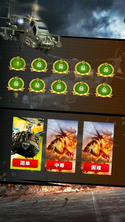 直升机3d世界_截图1