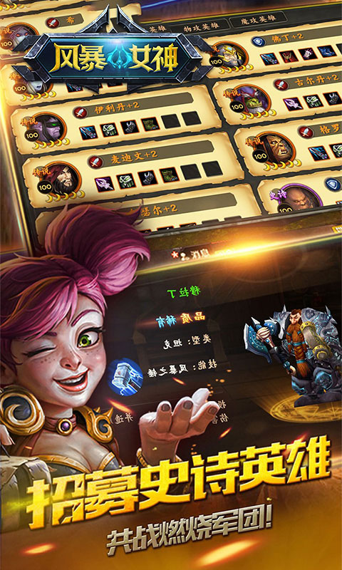 女神风暴手游_截图1