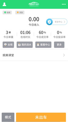 婉美出行司机