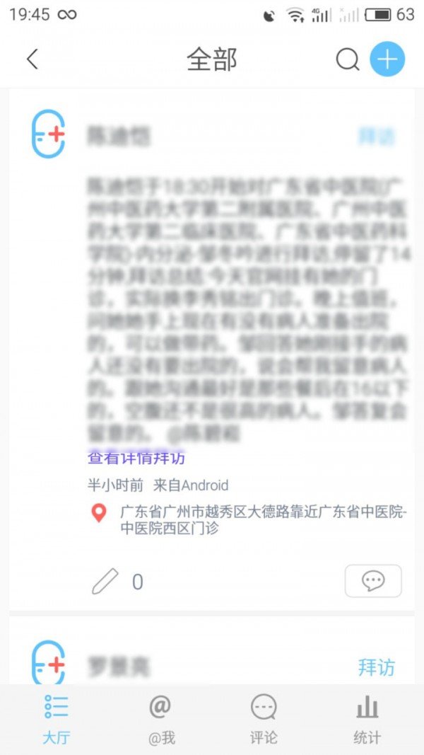 医路行