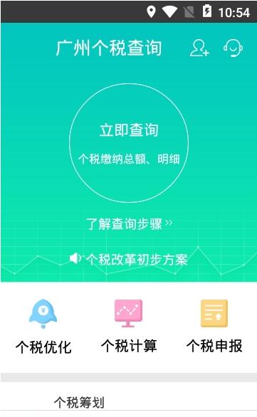 个税查询_截图3