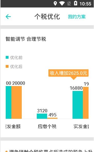 个税查询_截图2