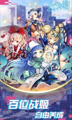 女神学园满v版_截图3