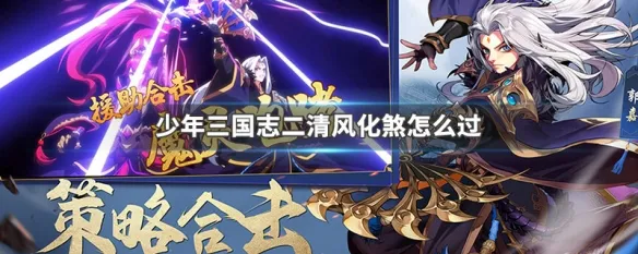 少年三国志2中多余的命星该如何处理