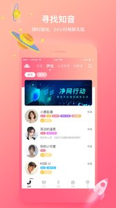 声控语音交友