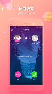 声控语音交友
