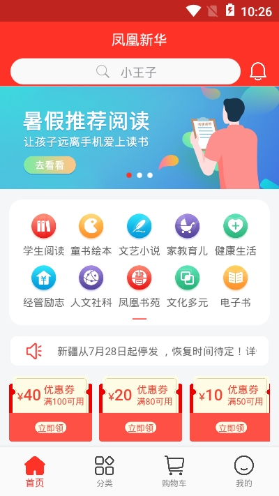 凤凰新华