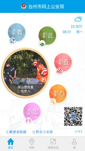 网上公安局_截图4
