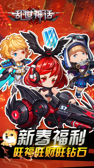 乱世神话