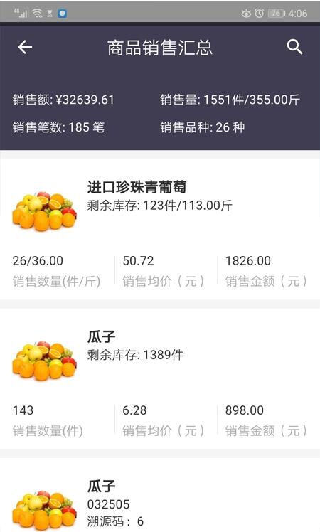 芝麻地卖手端