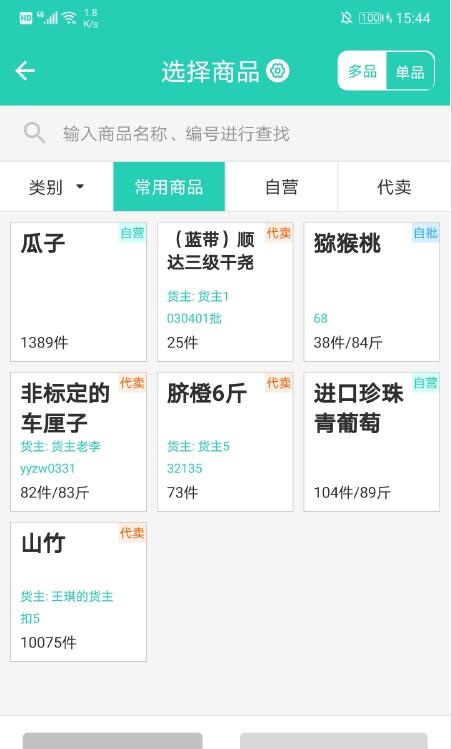 芝麻地卖手端