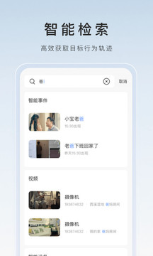 萤石云视频_截图1