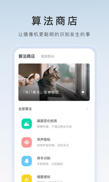 萤石云视频_截图4