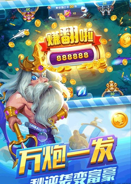 财神捕鱼官网版