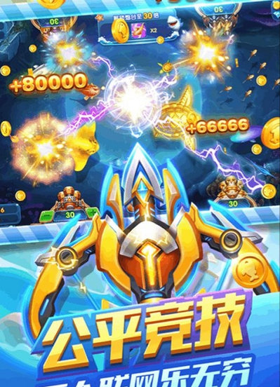 财神捕鱼官网版