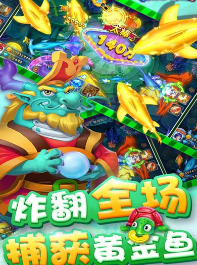 街机捕鱼新版本