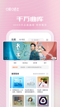 咪咕音乐