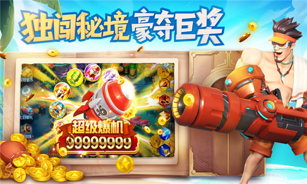 欢乐捕鱼官方版
