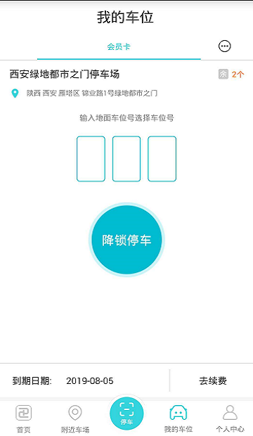 停划算_截图3