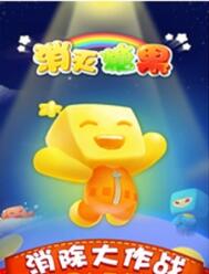 天天消灭糖果2016