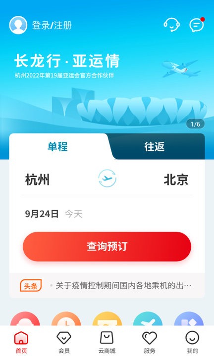 长龙航空_截图2