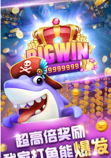大神捕鱼官网版旧版