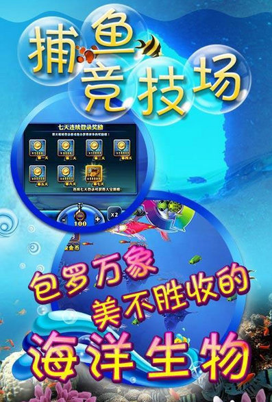 捕鱼红包版官网版