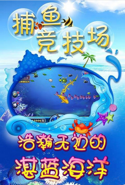 捕鱼红包版官网版