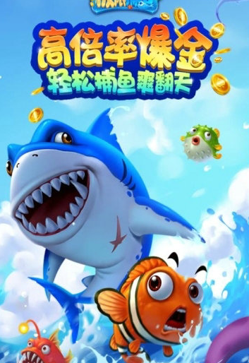 捕鱼达人1安卓版