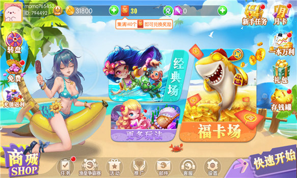 欢乐捕鱼官方版