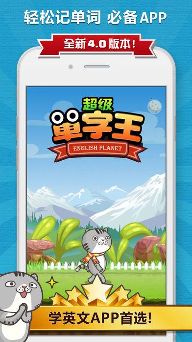 单词王_截图3