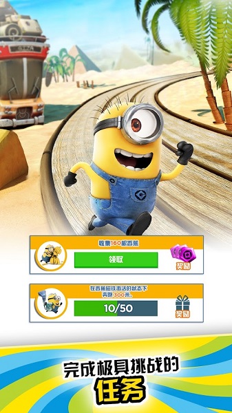 小黄人快跑_截图4