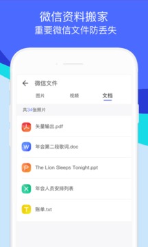 手机数据换机助手