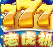 经典游戏水果机单机版