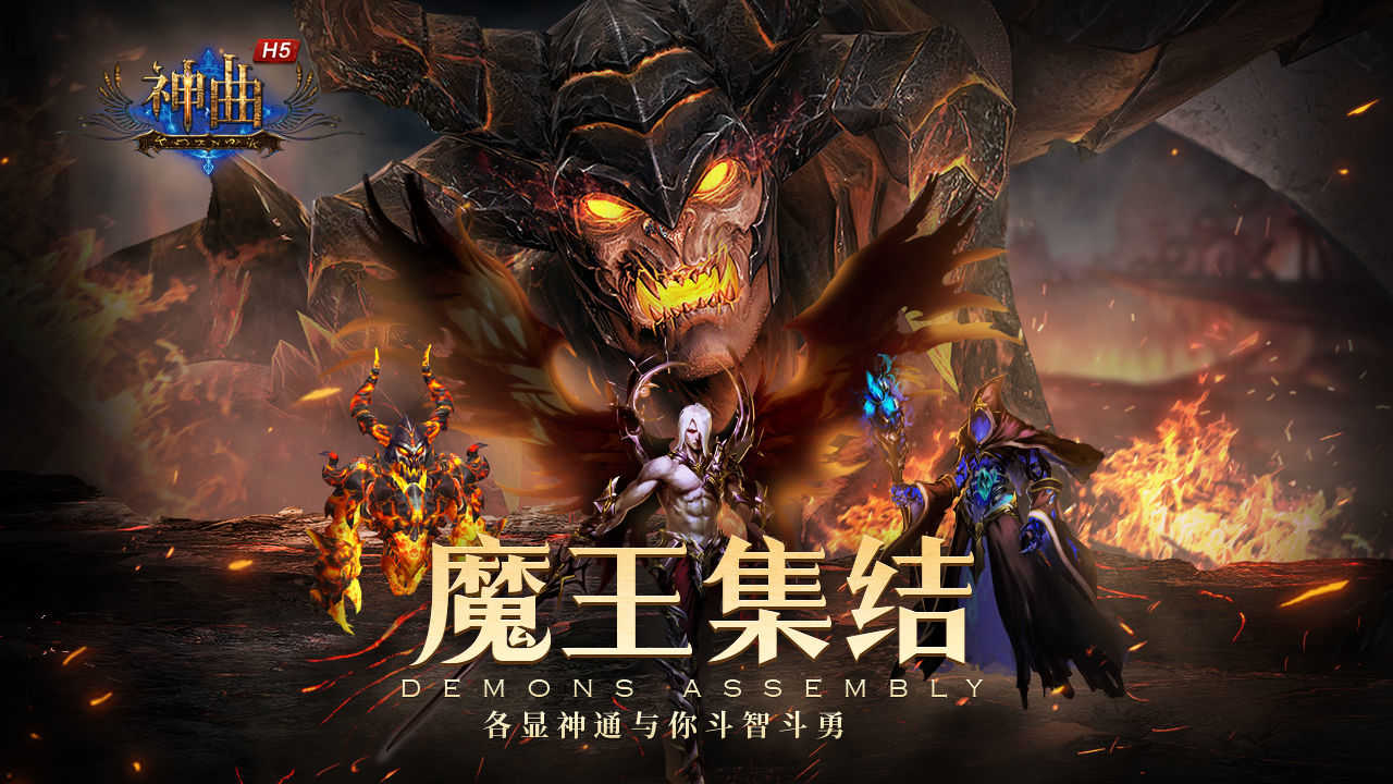 神曲h5