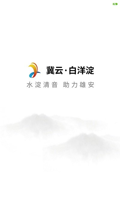 冀云白洋淀