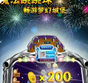 72倍森林舞会提现