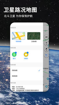 北斗导航卫星地图_截图4