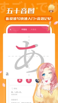 日语u学院_截图2