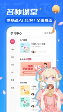 日语u学院_截图3