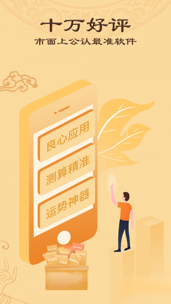 八字排盘_截图3