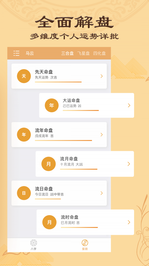 八字排盘_截图2