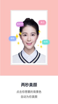 证件照免费