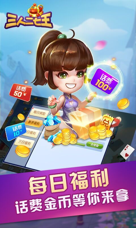三人二七王_截图1