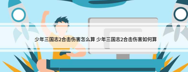 少年三国志2蜀国赤金阵容可以有哪些搭配